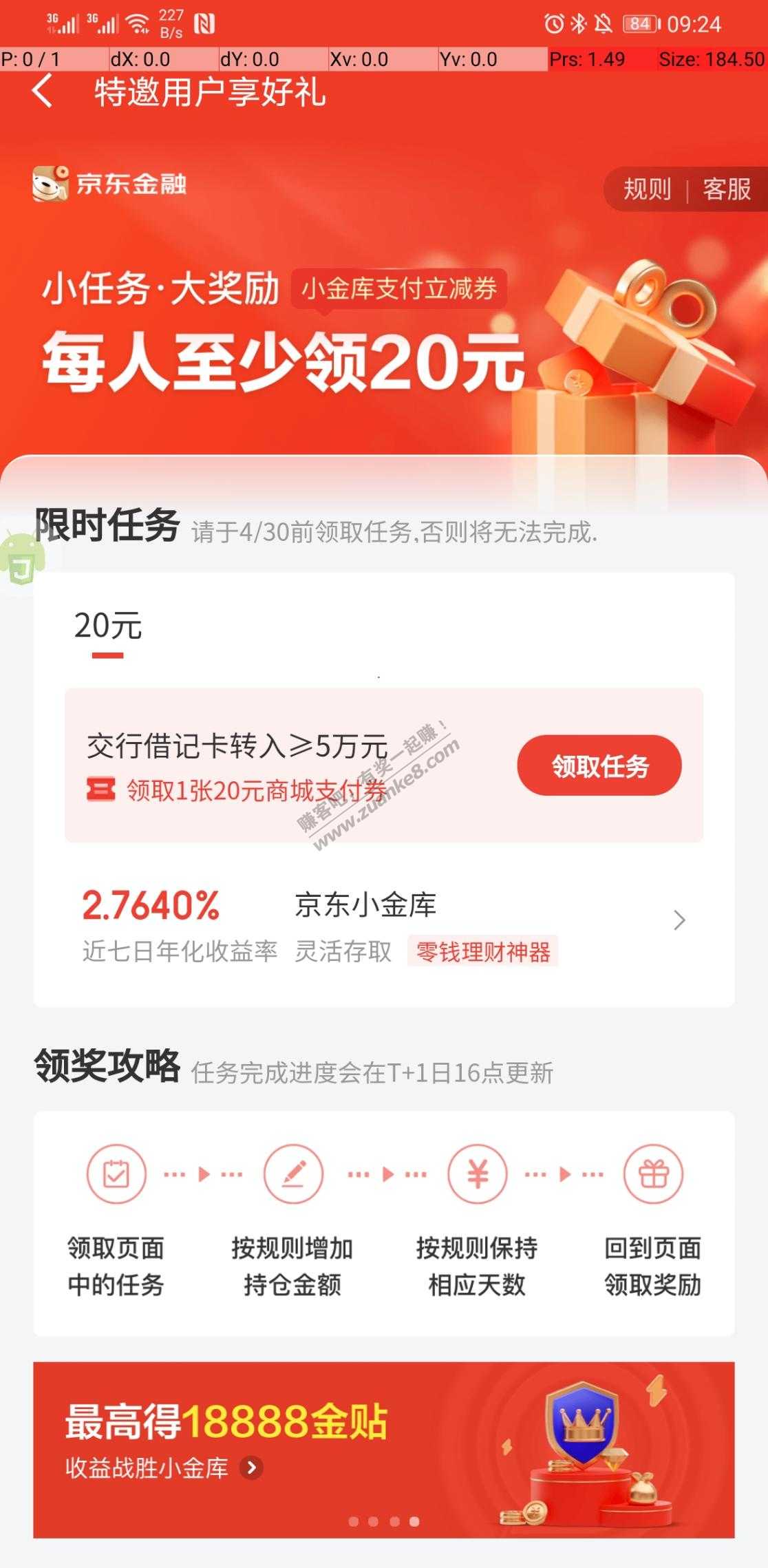 交行储蓄卡转5万到京东小金库领20支付券-惠小助(52huixz.com)