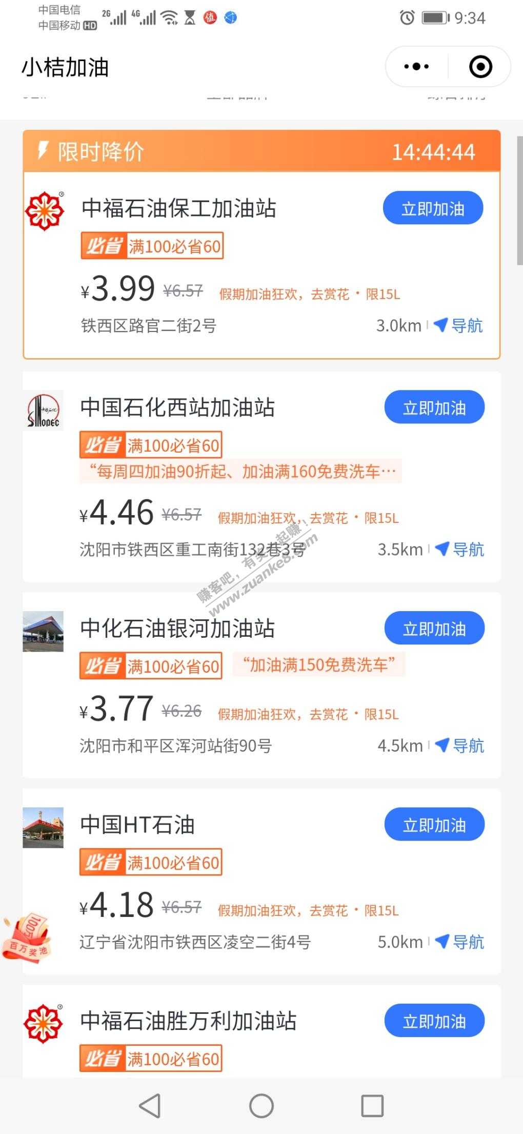 小桔如图是首单15升内是3-4元。还是一直都是3-4元油价啊！-惠小助(52huixz.com)