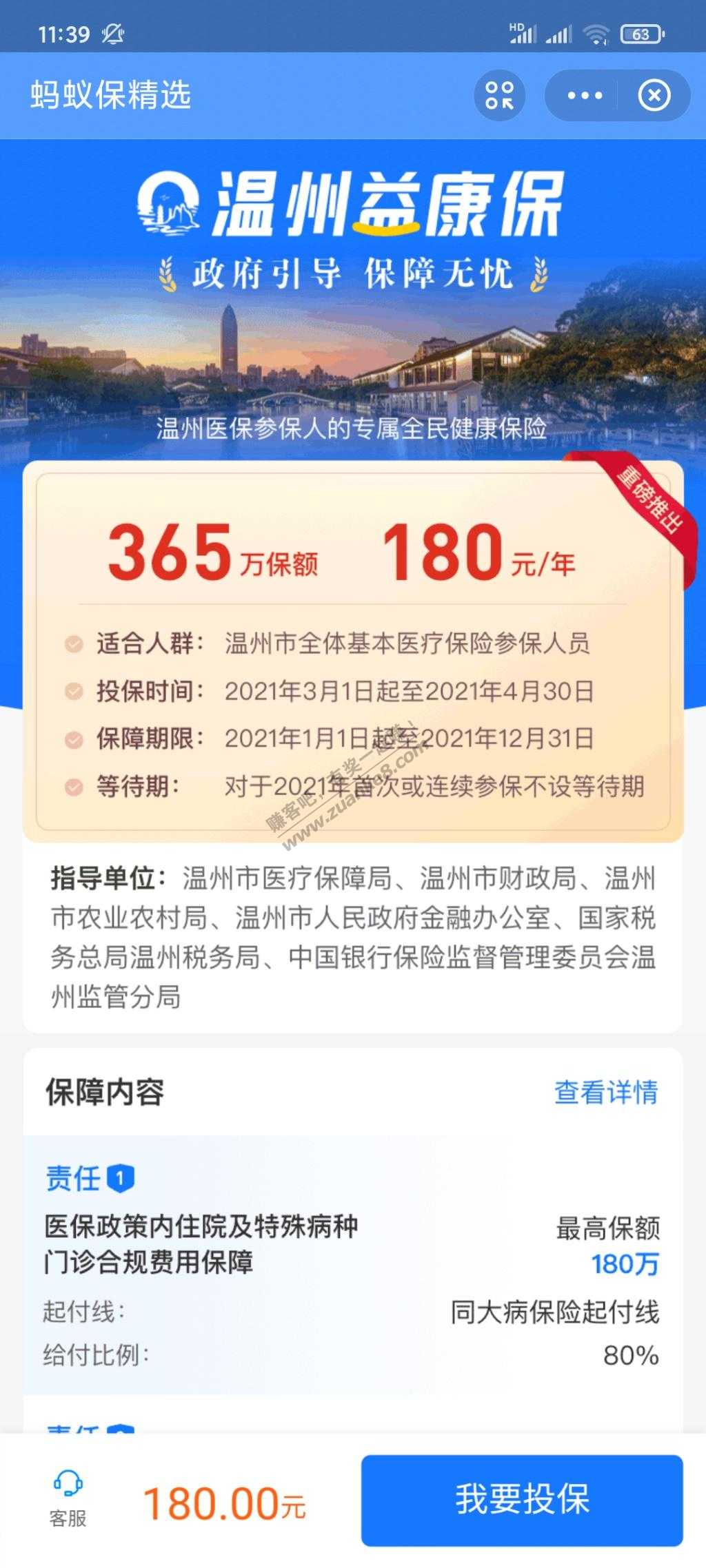 准备买温州益康保-老铁进来看看-惠小助(52huixz.com)