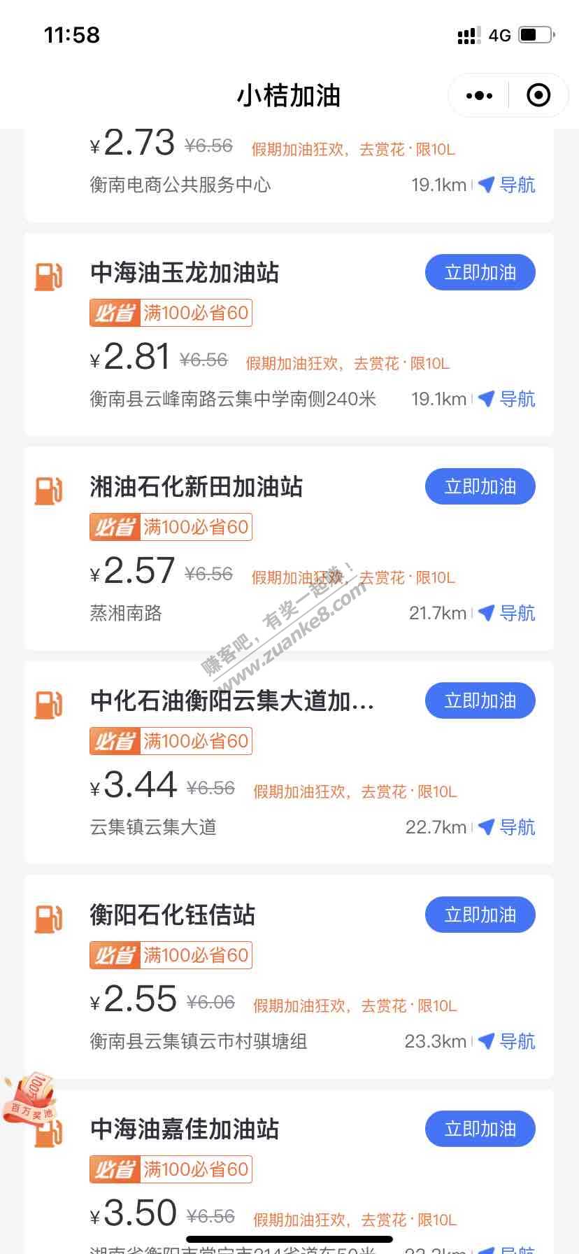 小橘上面的野鸡加油站-一升2-3块-怎么这么便宜-惠小助(52huixz.com)