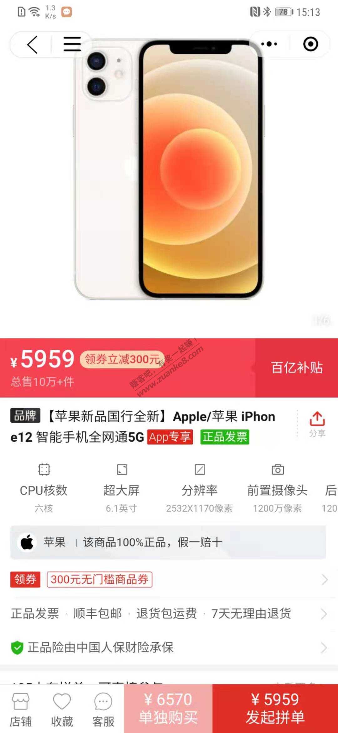 iphone12 128 多多领卷5659-惠小助(52huixz.com)