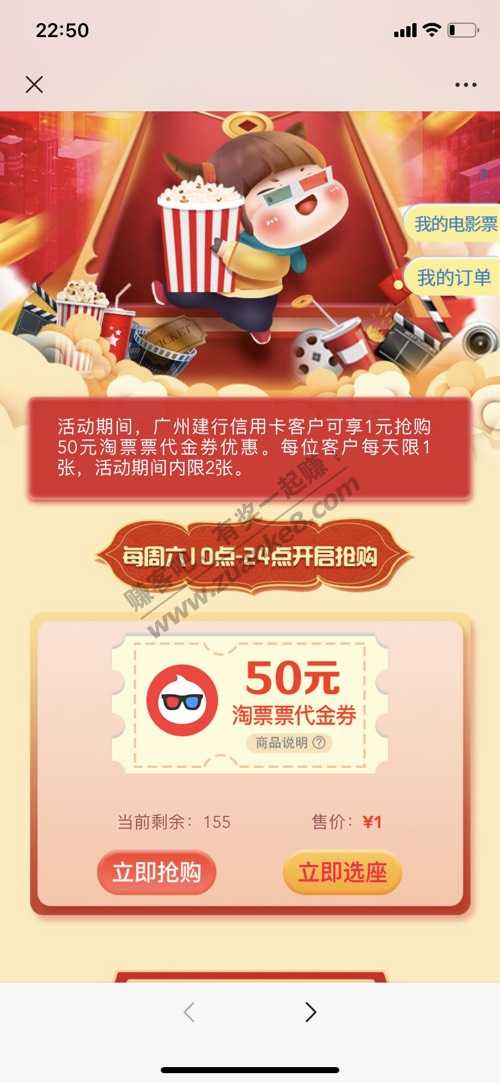 发个线报-1元购买50元淘票票代金劵-惠小助(52huixz.com)