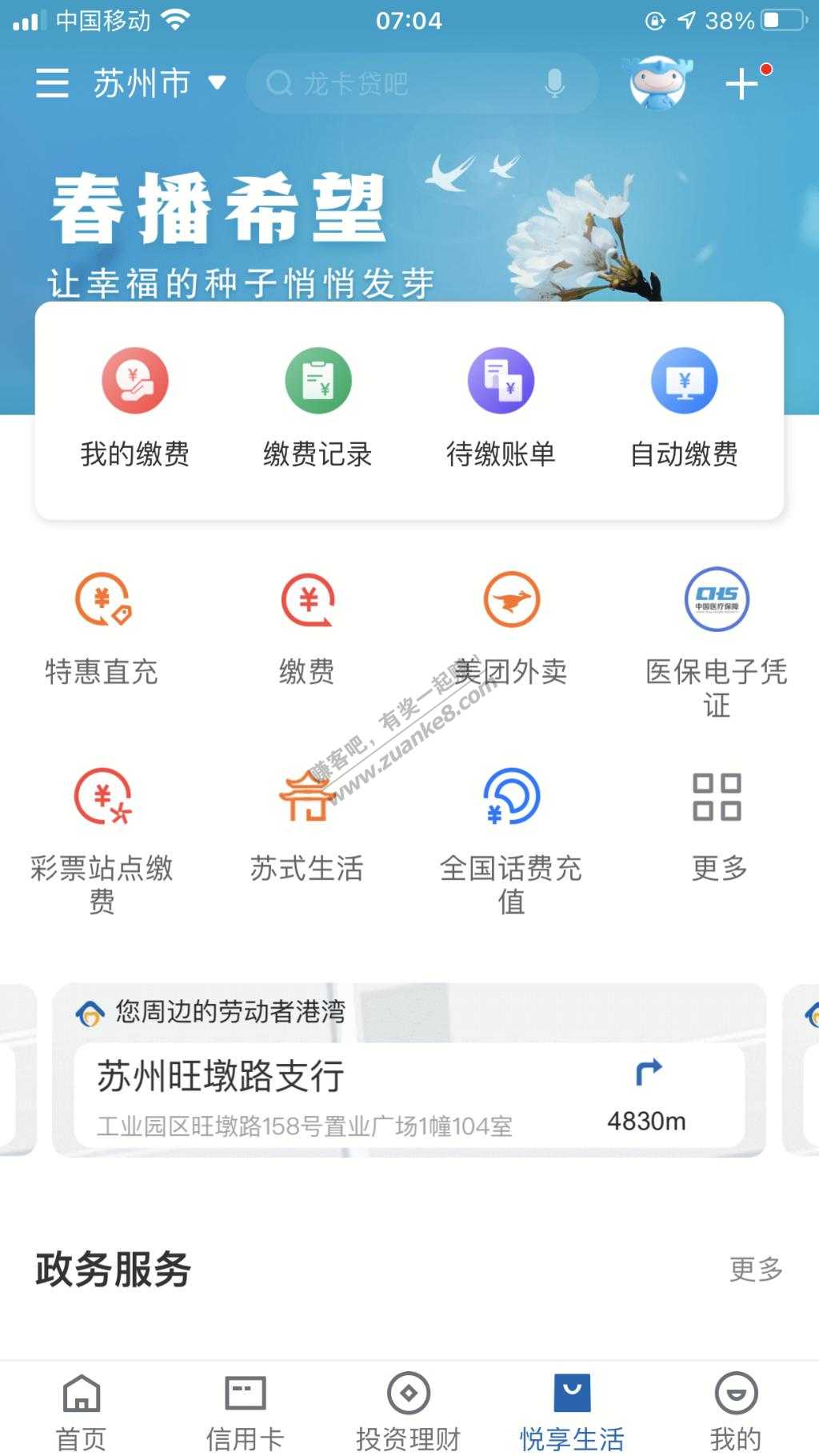 建行苏州分行特惠直充-积分抵扣单笔最高50元-惠小助(52huixz.com)