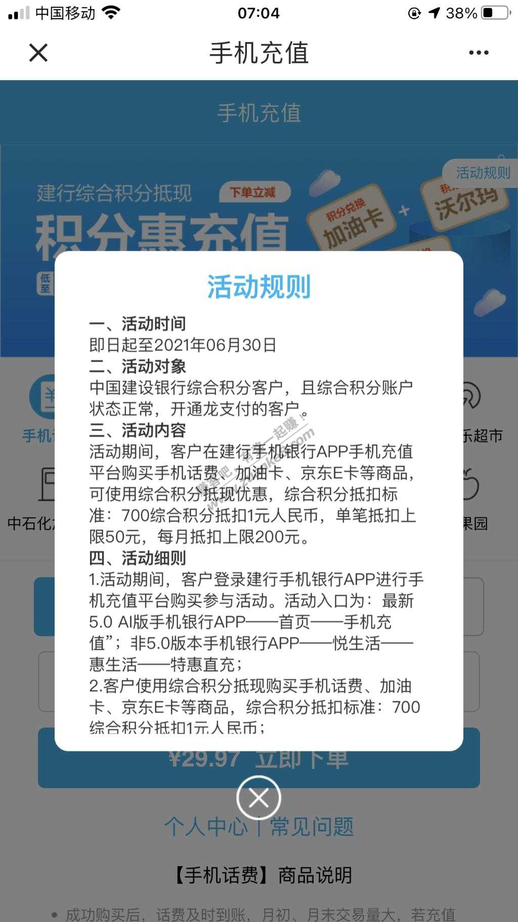 建行苏州分行特惠直充-积分抵扣单笔最高50元-惠小助(52huixz.com)