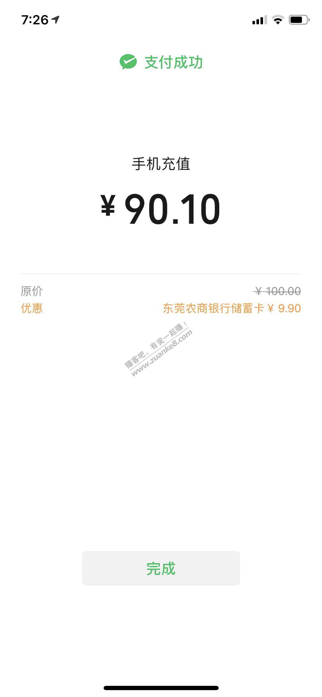 农商行微信充值大毛-惠小助(52huixz.com)