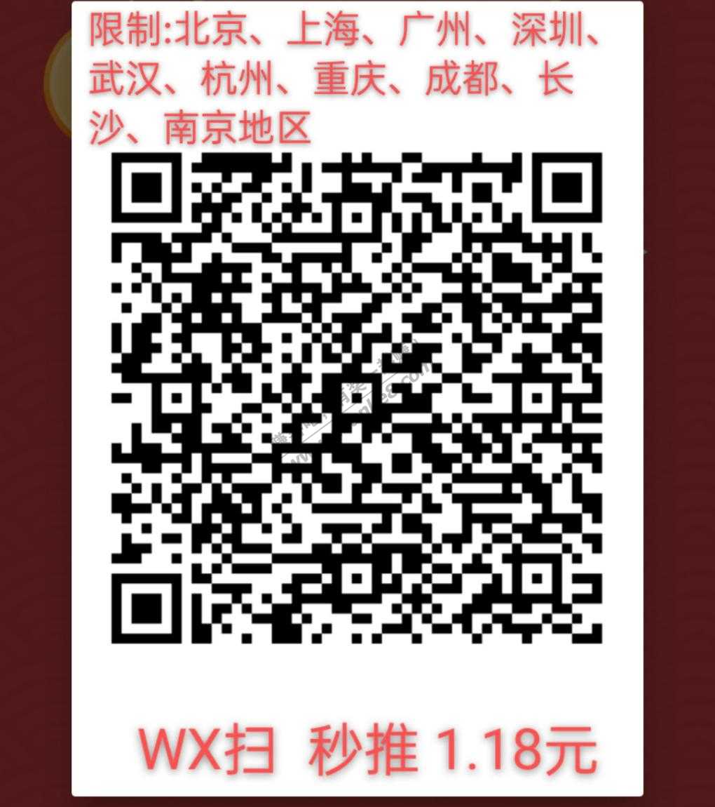 提醒贴：WX  扫  1.18元-惠小助(52huixz.com)