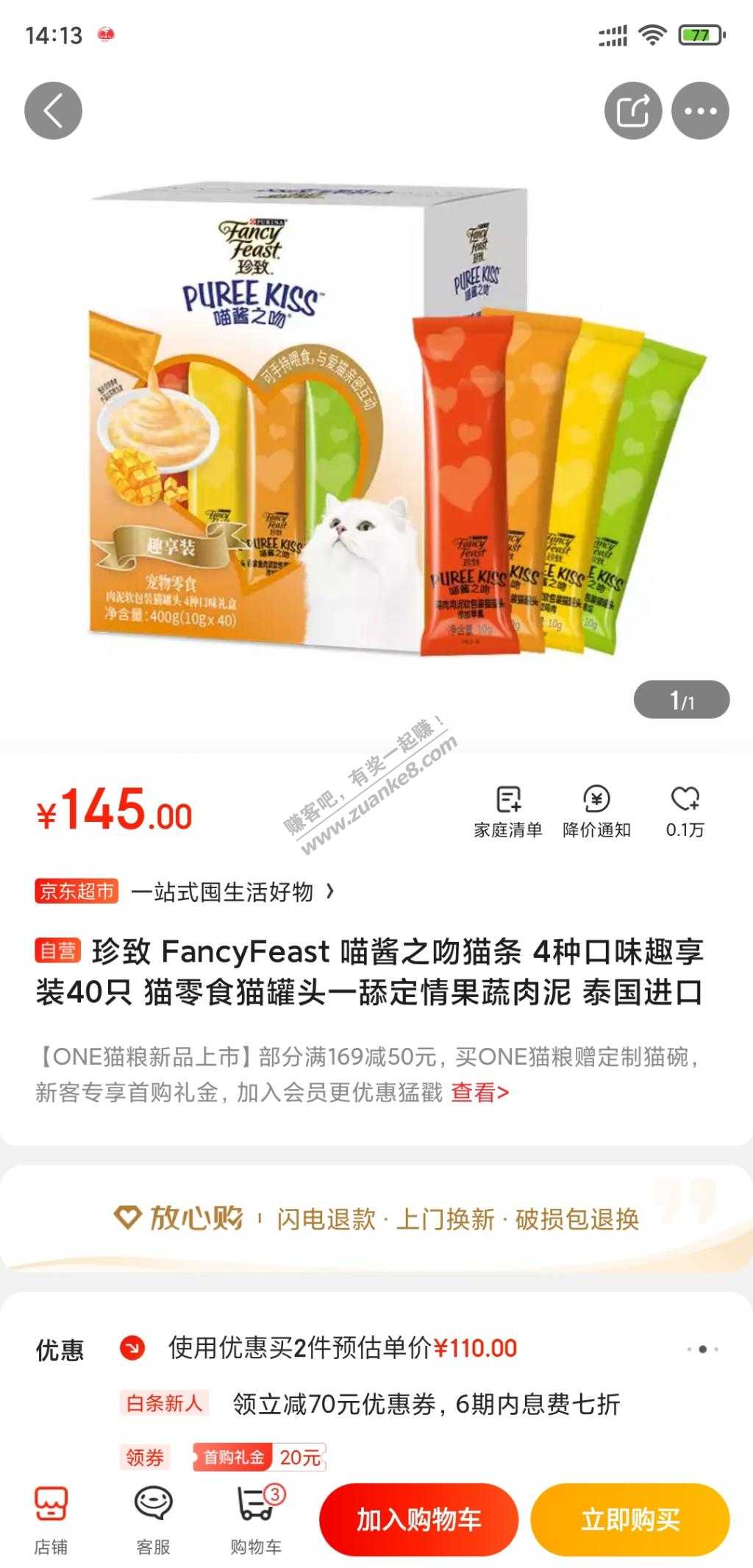 京东试用中可这个-要付7块值不值-惠小助(52huixz.com)