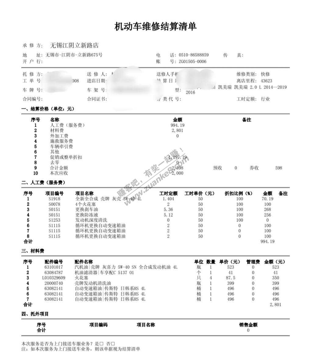 为了买保险送的小保养额外花了2K-惠小助(52huixz.com)