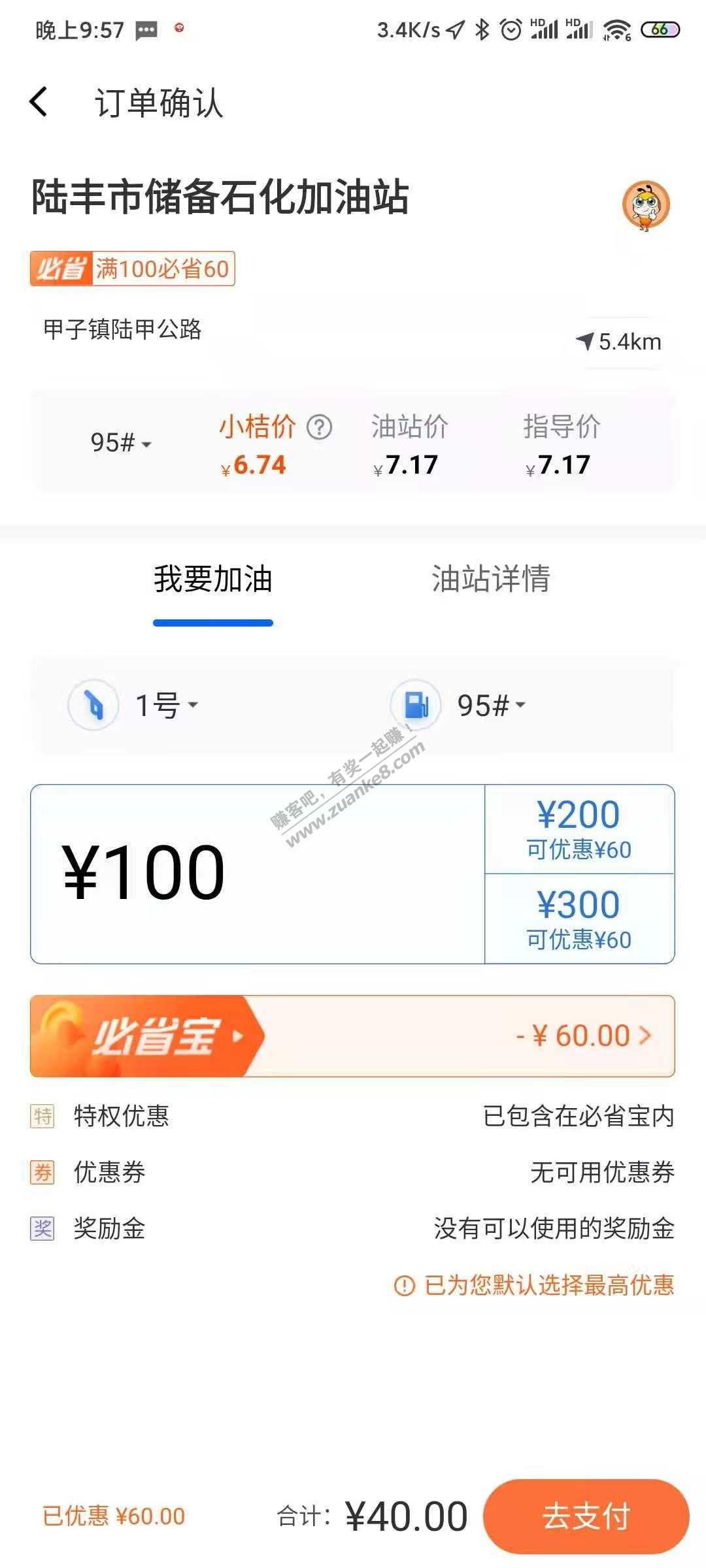 加油100－60-惠小助(52huixz.com)