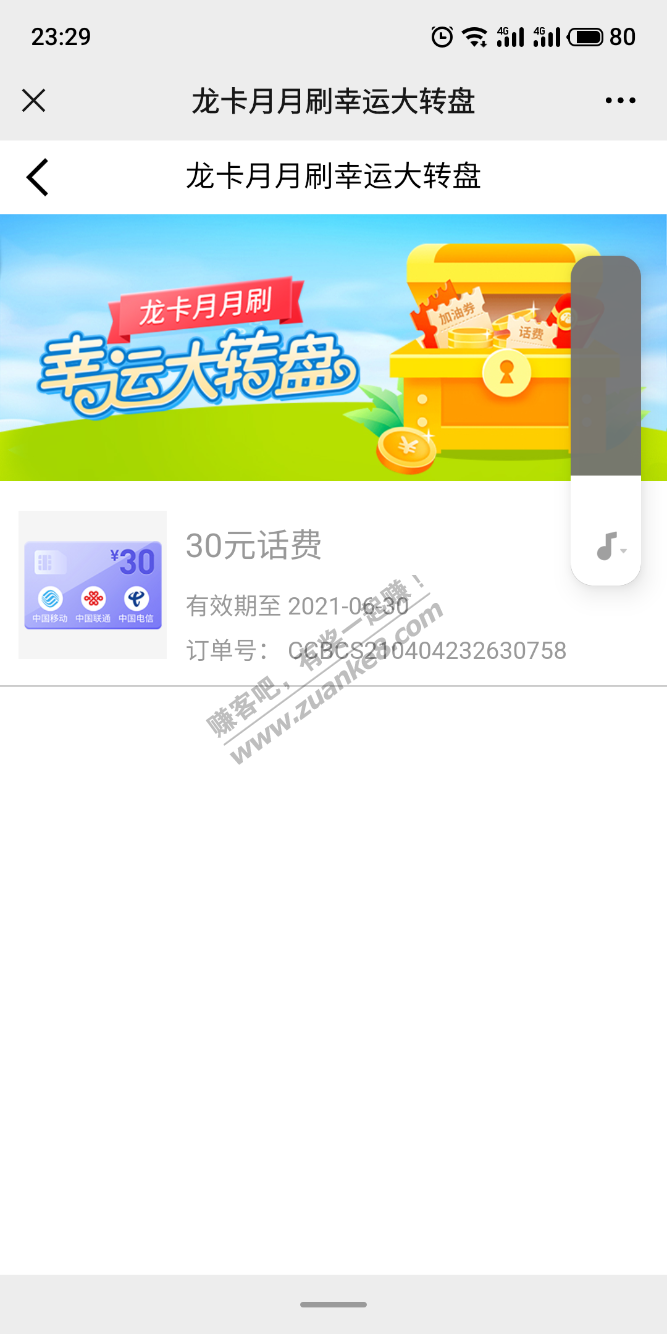 山东建行龙卡月月刷中30话费-惠小助(52huixz.com)