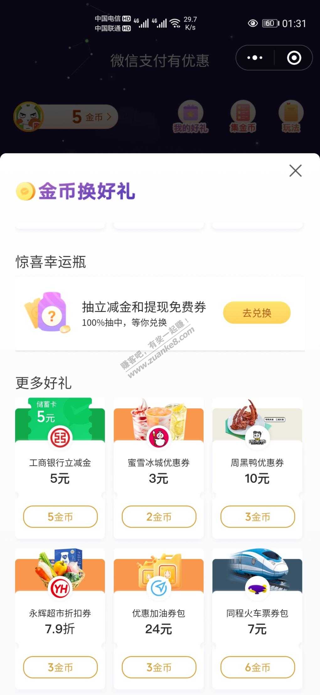 微信支付有优惠  工行5元-惠小助(52huixz.com)