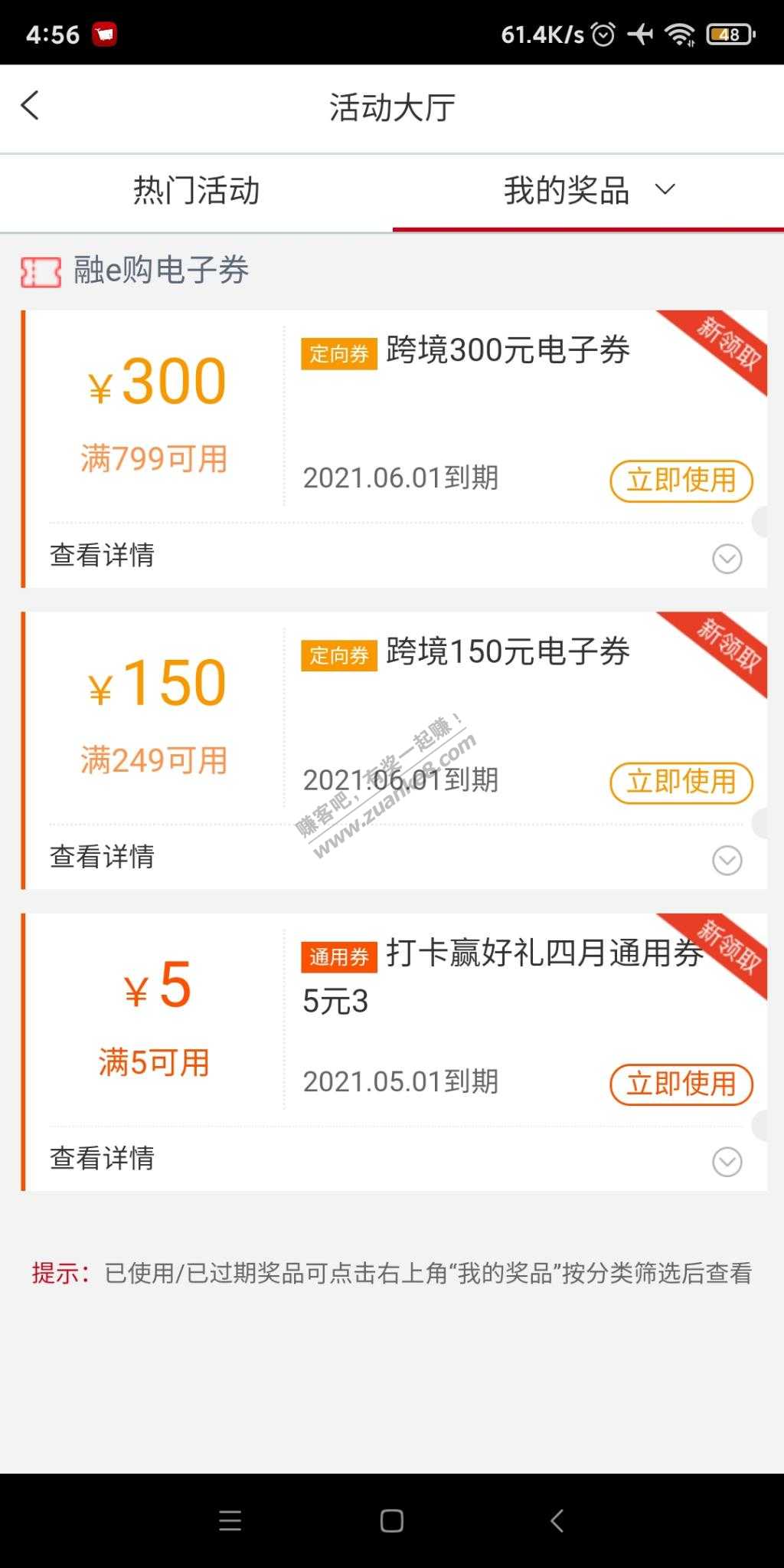 工行抽奖水了5元通用卷(凌晨4点50左右）-惠小助(52huixz.com)