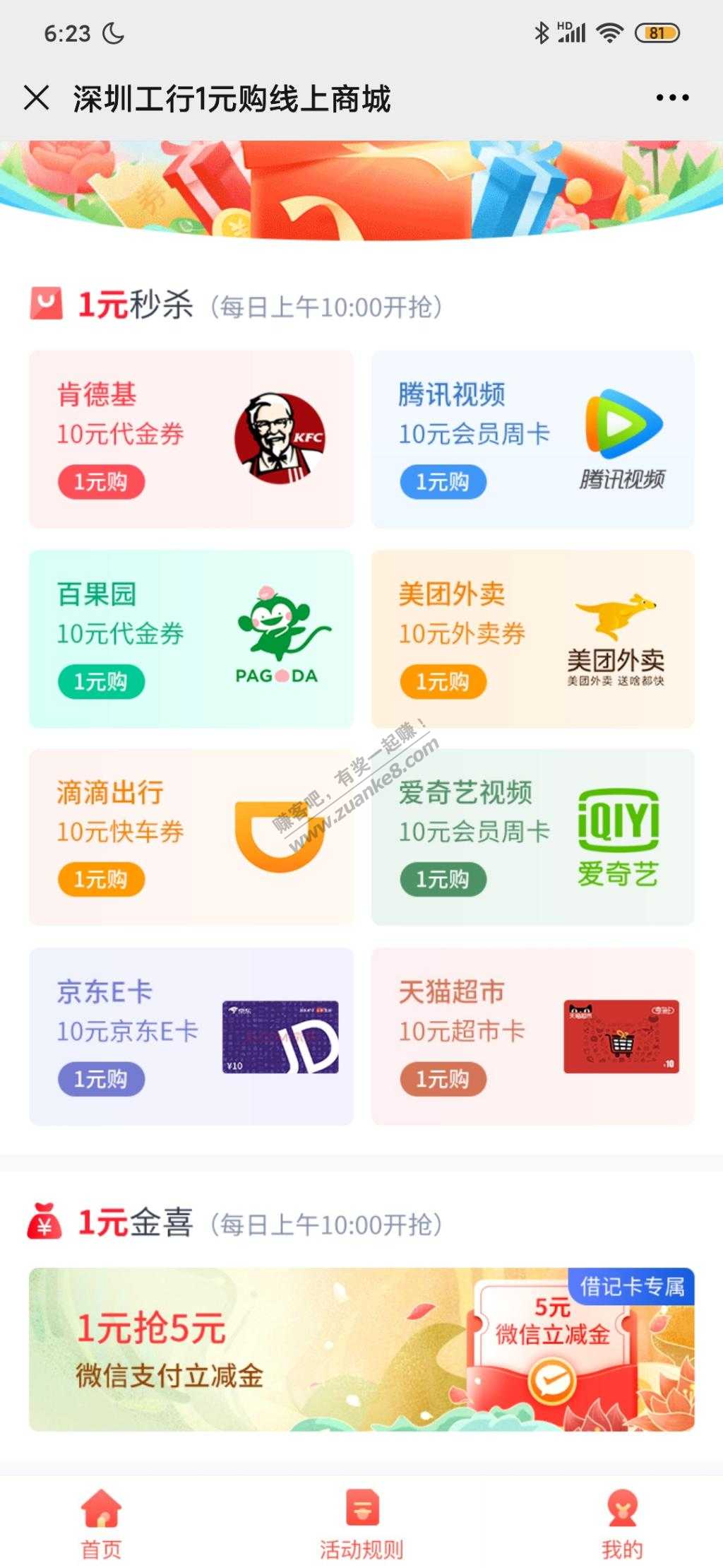 深圳工行10点1元抢购-其他地区待自测-惠小助(52huixz.com)