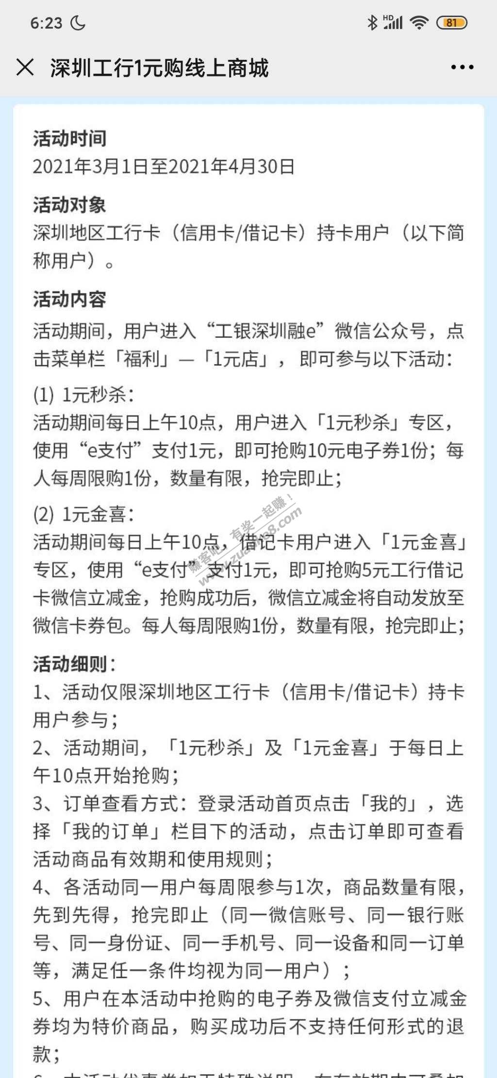 深圳工行10点1元抢购-其他地区待自测-惠小助(52huixz.com)