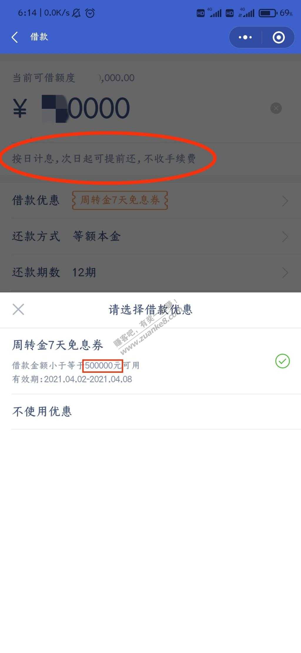 上征信微众银行周转金小毛-惠小助(52huixz.com)