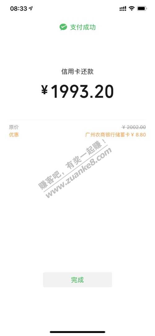 广州农商银行第二次8.8出了-惠小助(52huixz.com)