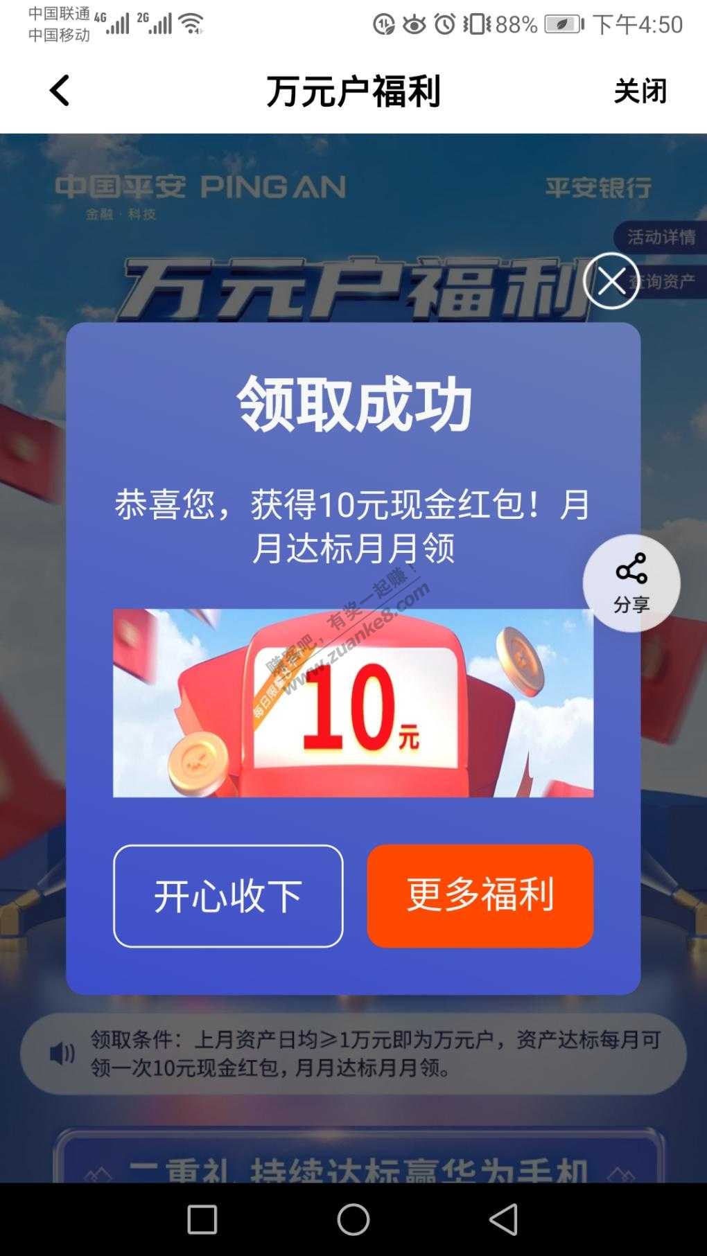 平安10毛还有-惠小助(52huixz.com)