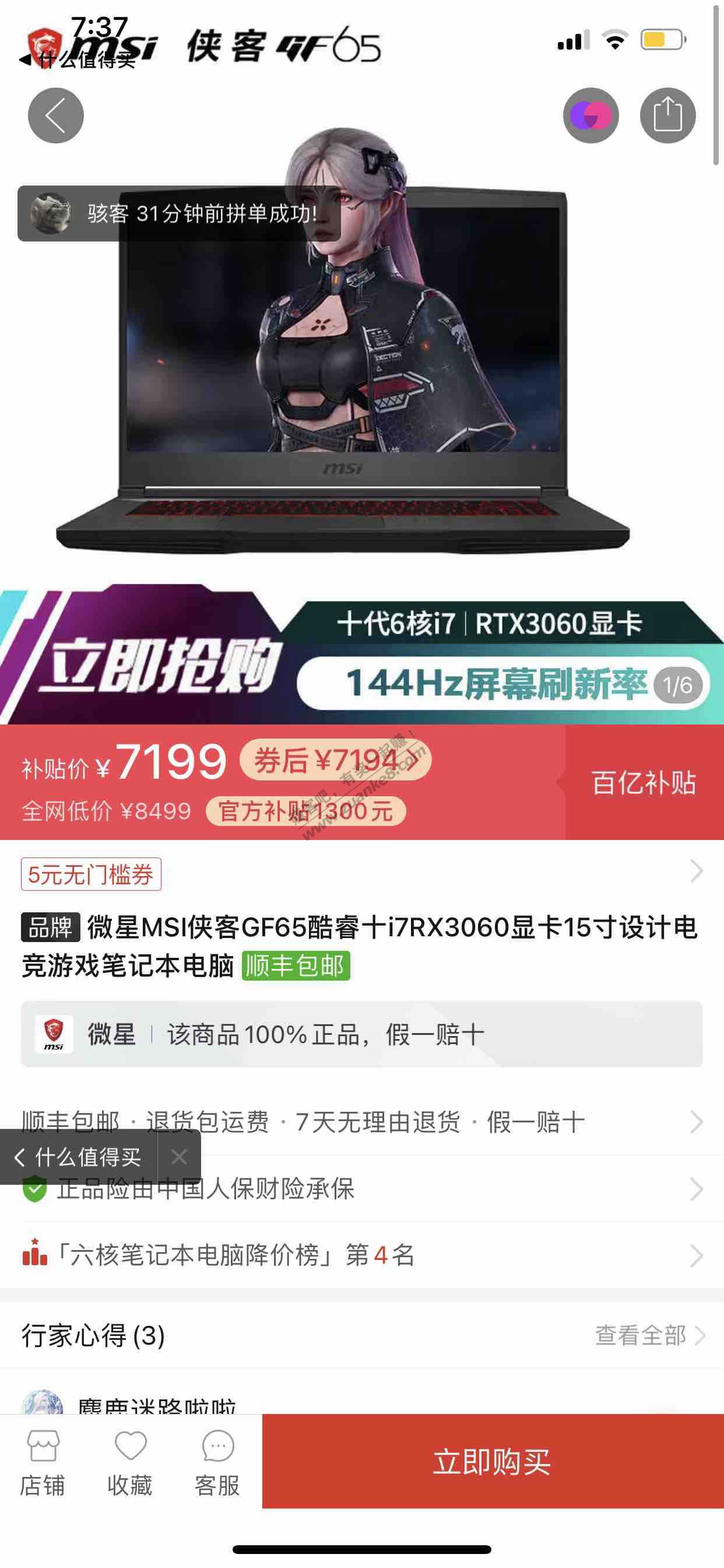 微星gf65买来挖矿怎么样 3060显卡不是阉割的吧 pdd 7199-惠小助(52huixz.com)