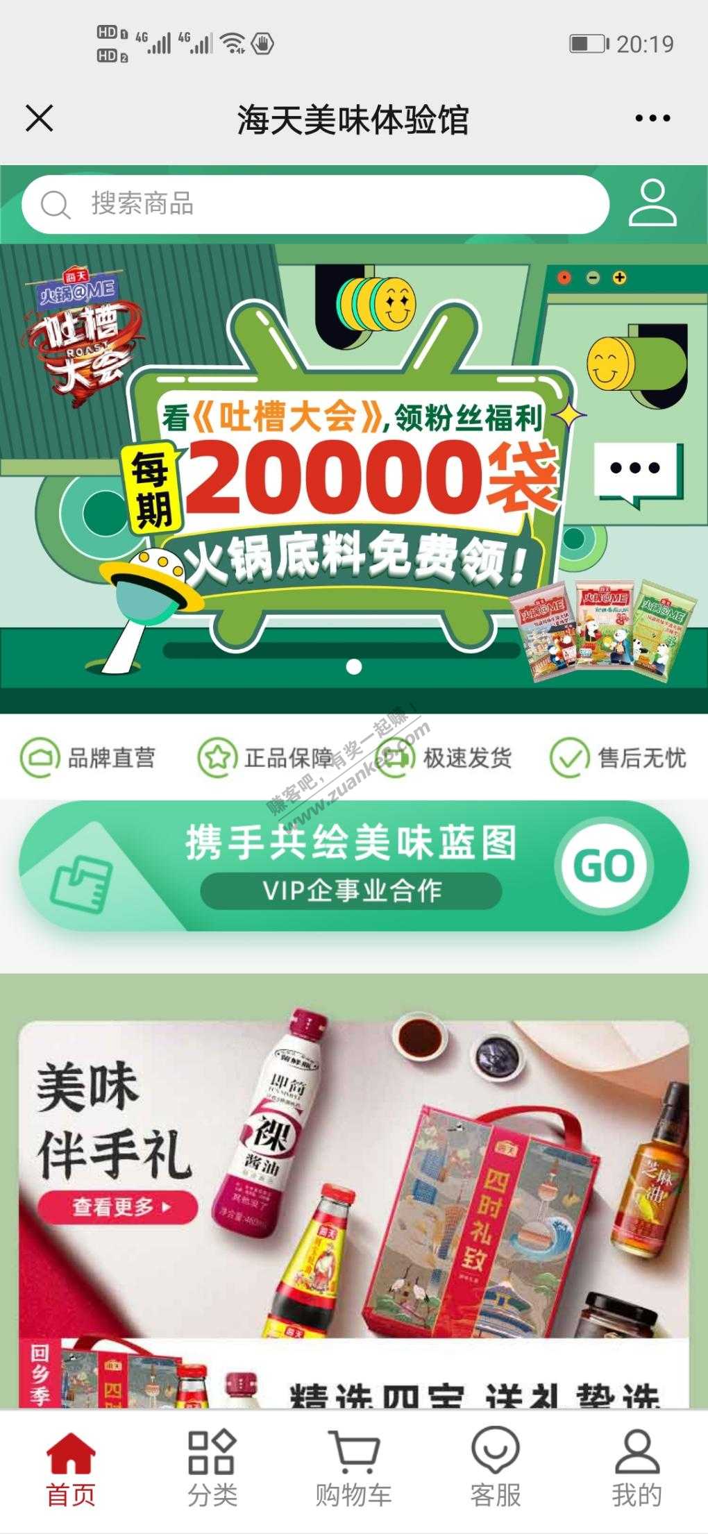 免费海天火锅底料-惠小助(52huixz.com)