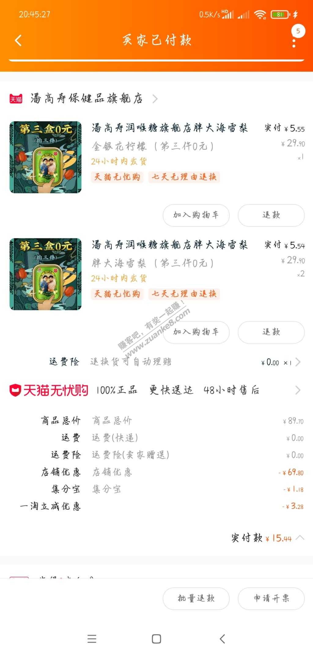 3盒潘高寿润喉糖16块划算的不-惠小助(52huixz.com)