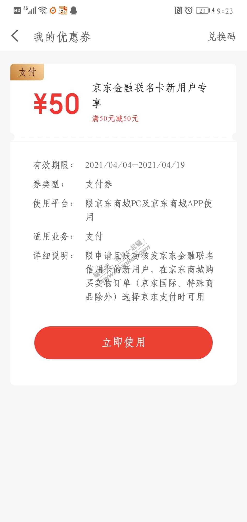 这个京东支付券怎么用-惠小助(52huixz.com)