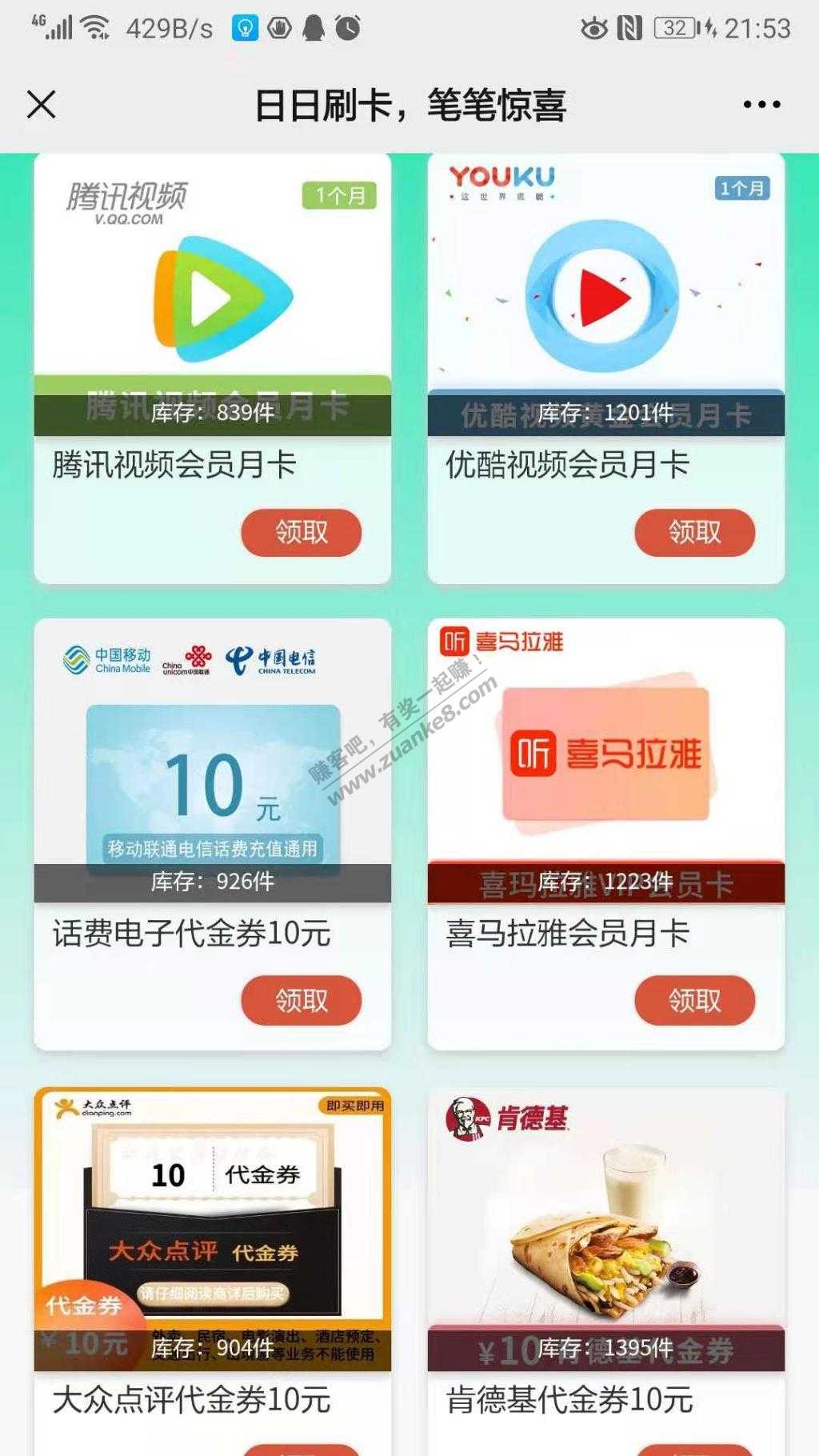 海银行话费随便领还挺多-惠小助(52huixz.com)