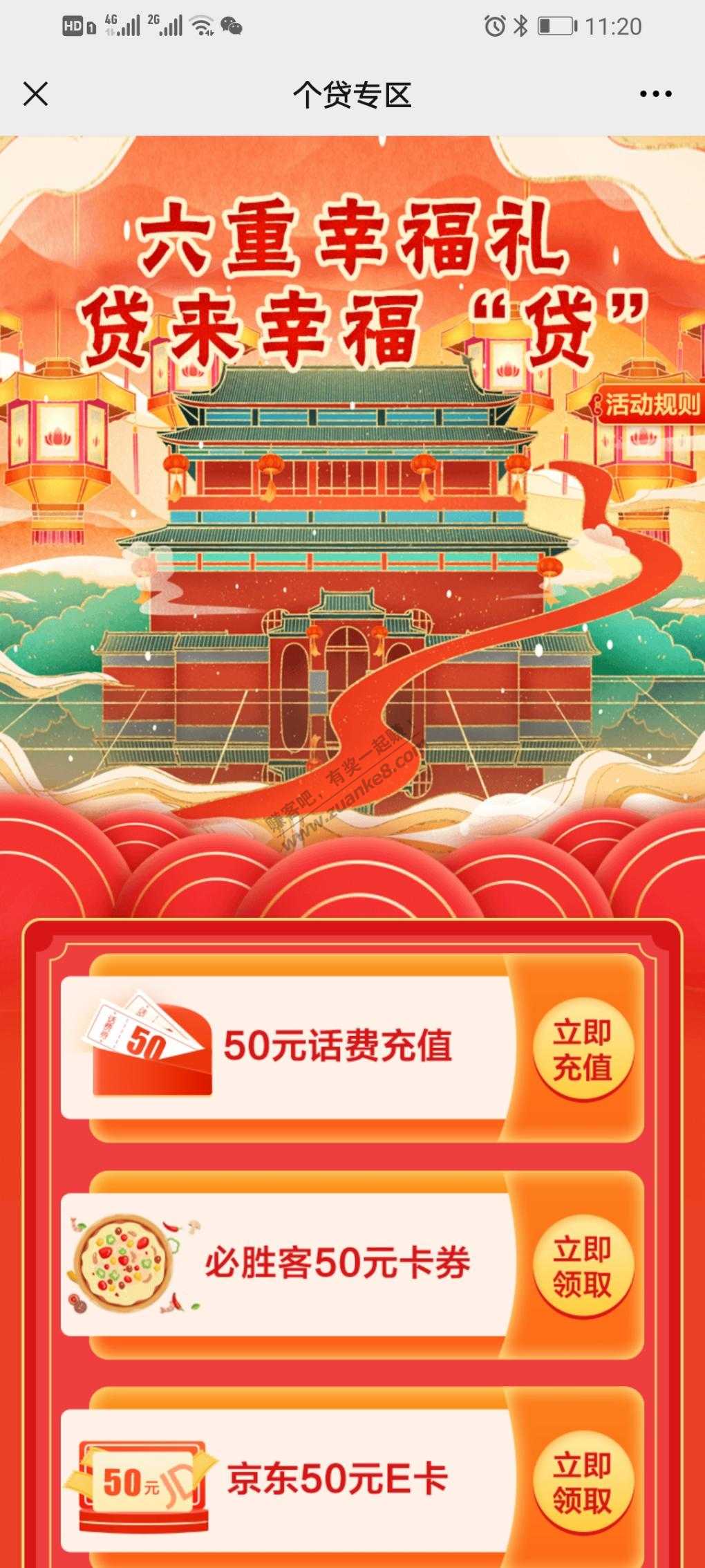 江苏建行有贷款的别忘记领取50话费-惠小助(52huixz.com)