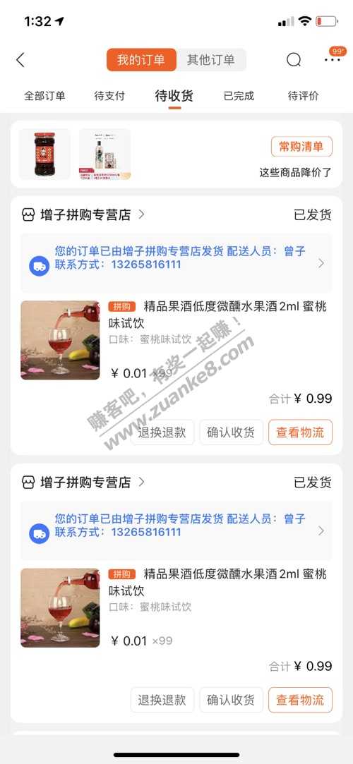 苏宁的2ml果酒发货了……-惠小助(52huixz.com)