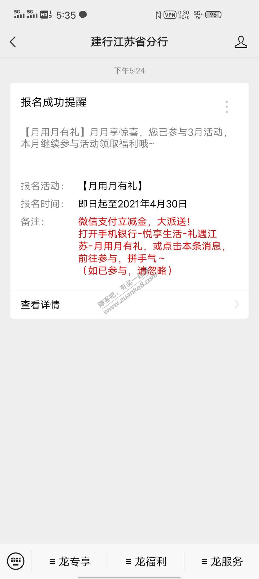 江苏建设银行微信立减金(苏州除外)-惠小助(52huixz.com)