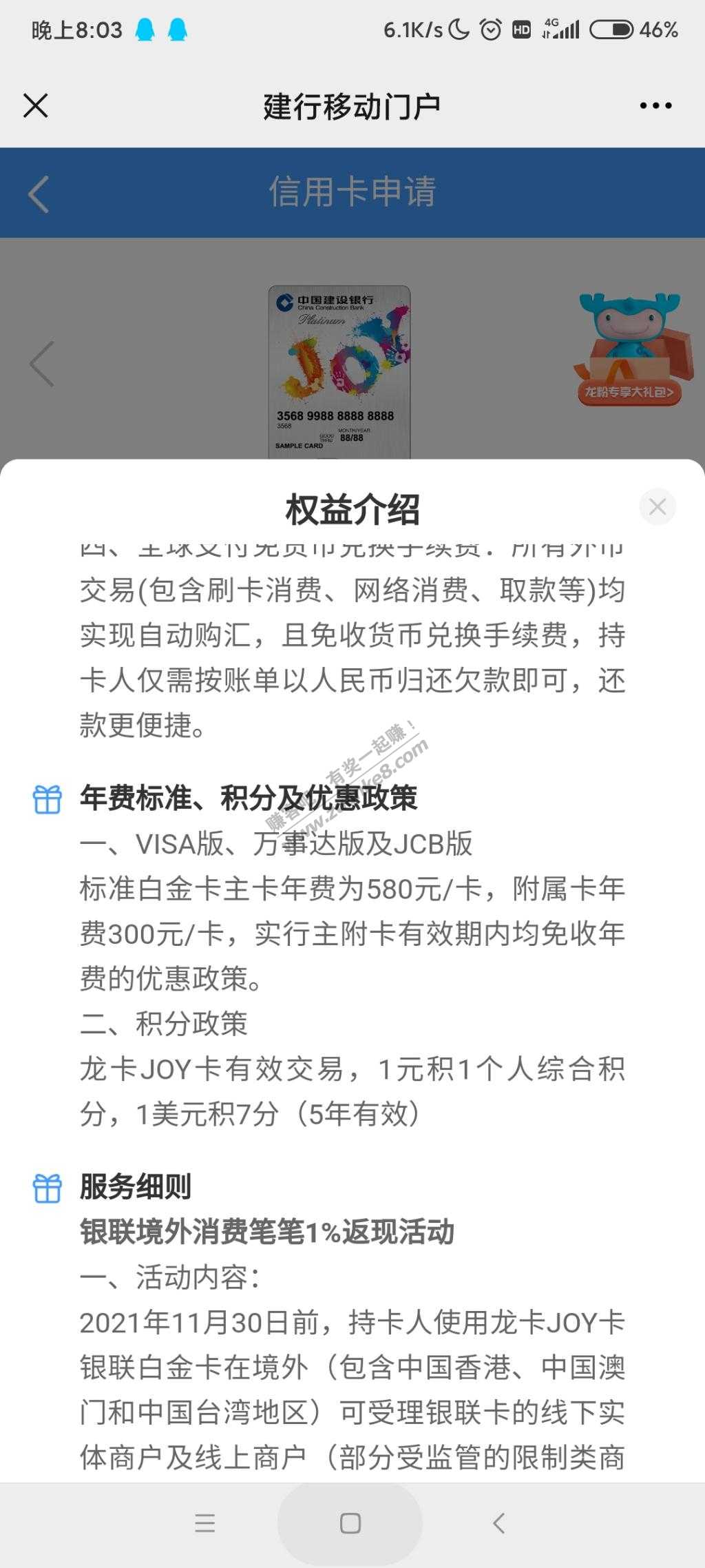 建行joy问题咨询-惠小助(52huixz.com)