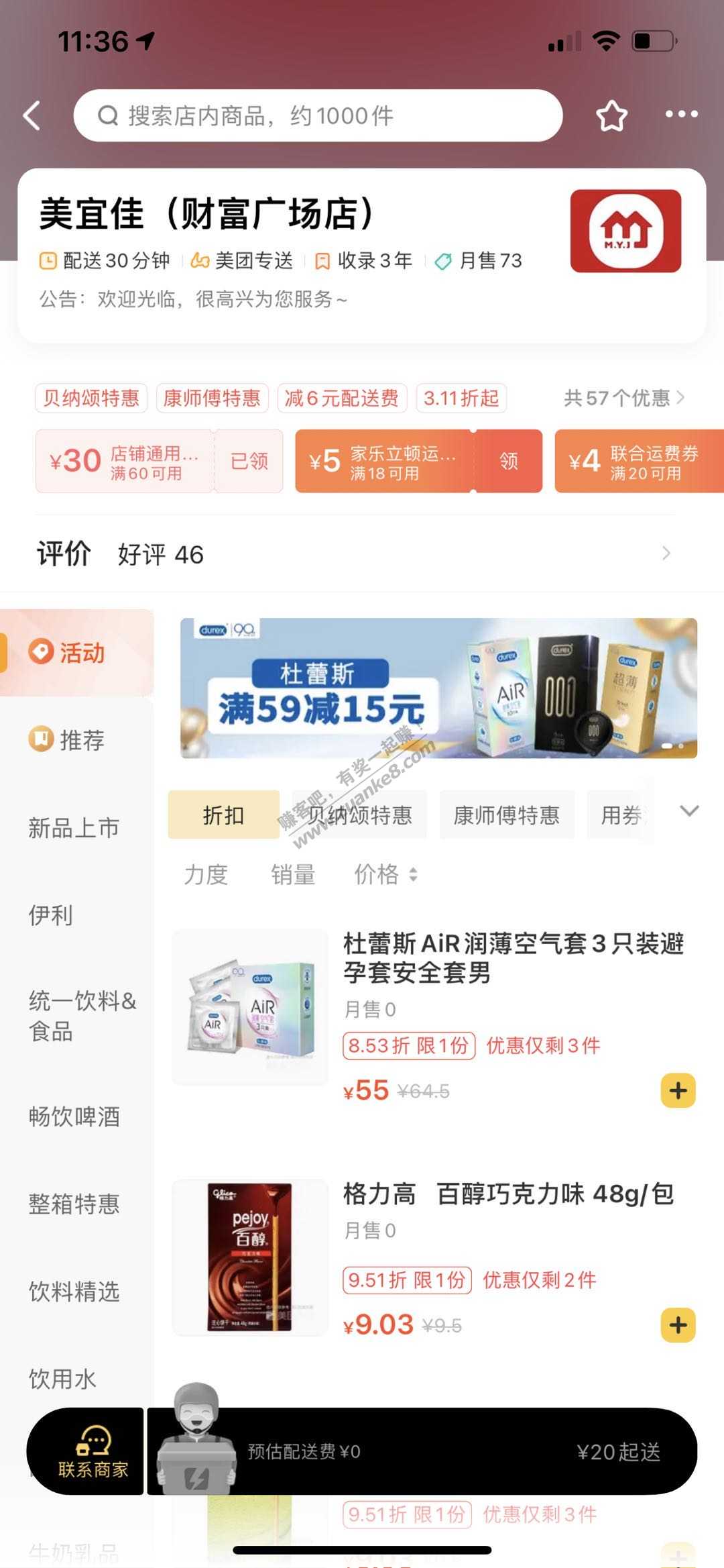 美团外卖美宜家60-30通用-部分店铺有-搜搜进去看看-惠小助(52huixz.com)