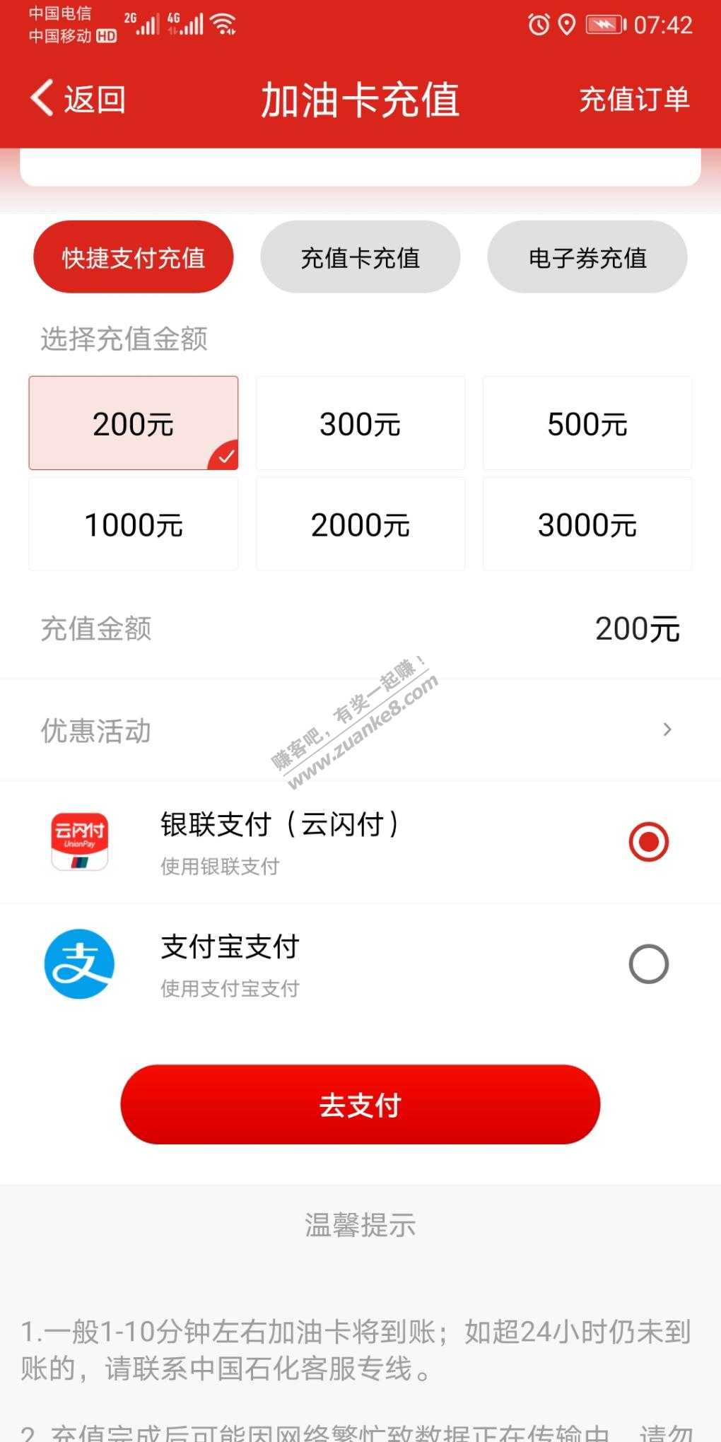 加油中石化怎么没有微信支付呀-惠小助(52huixz.com)