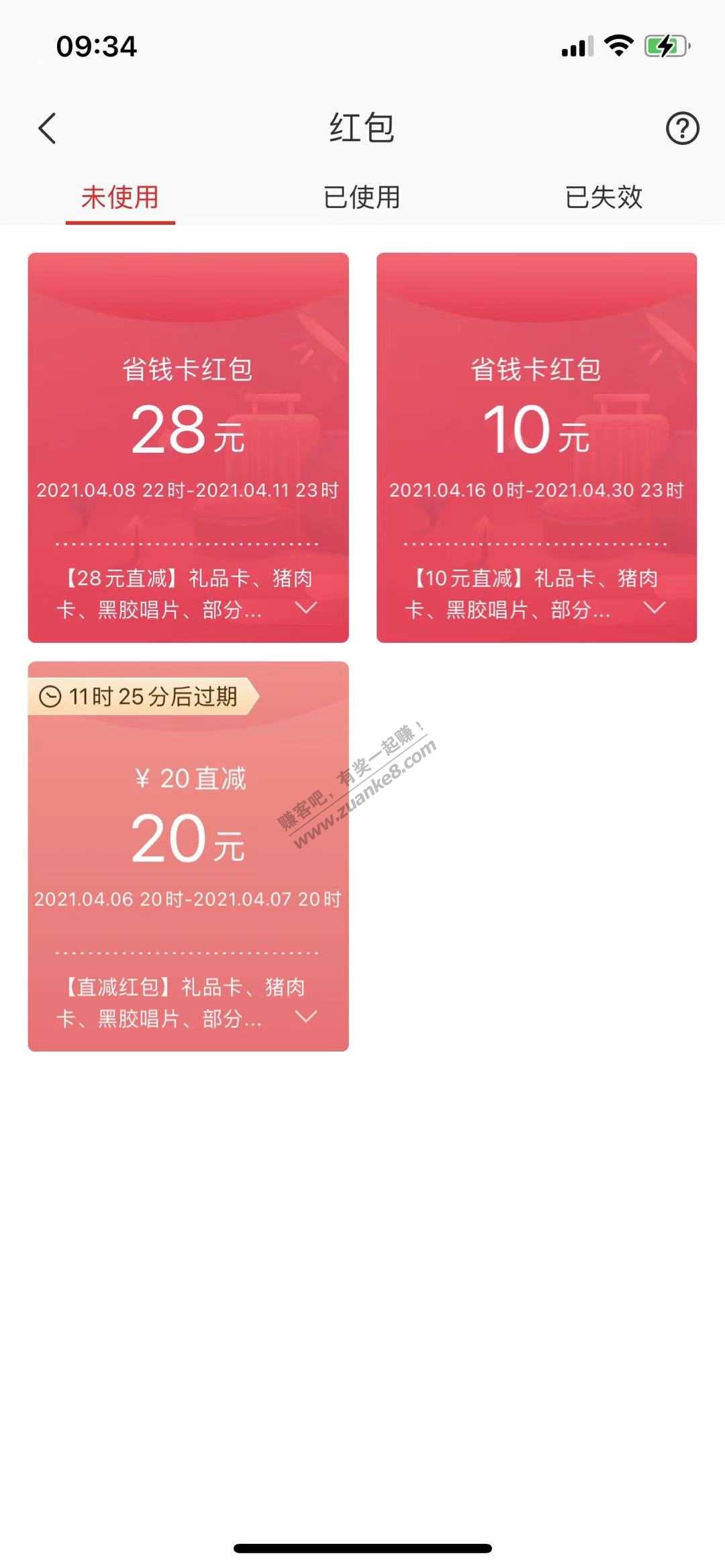 网易严选又送了20红包-惠小助(52huixz.com)