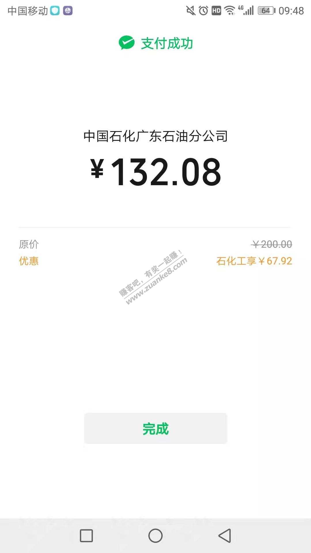 广东中石化成功-惠小助(52huixz.com)