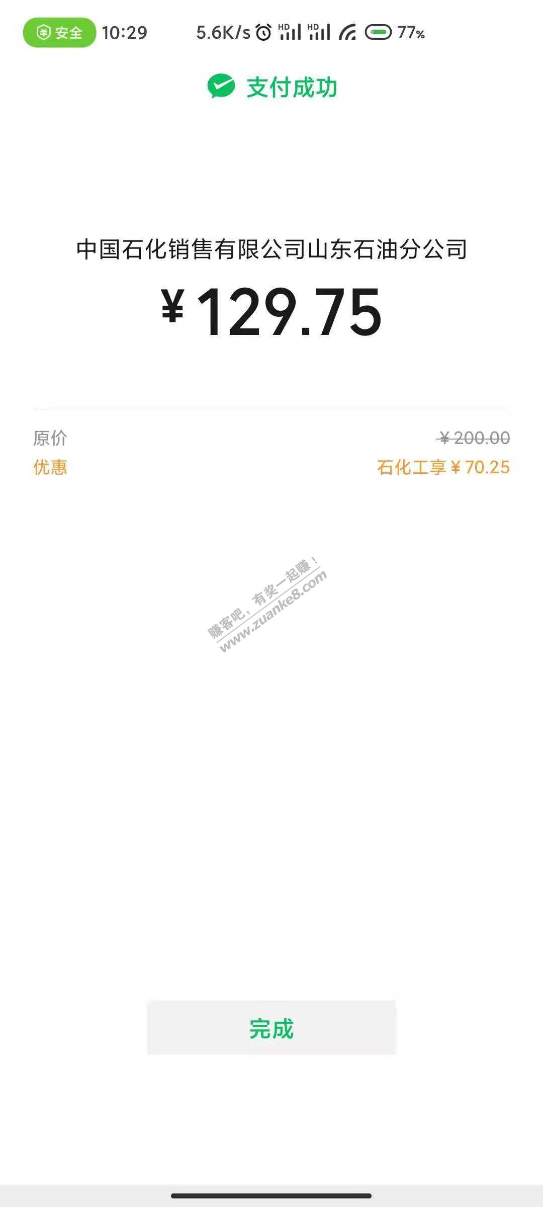 山东石化3发入魂了-惠小助(52huixz.com)