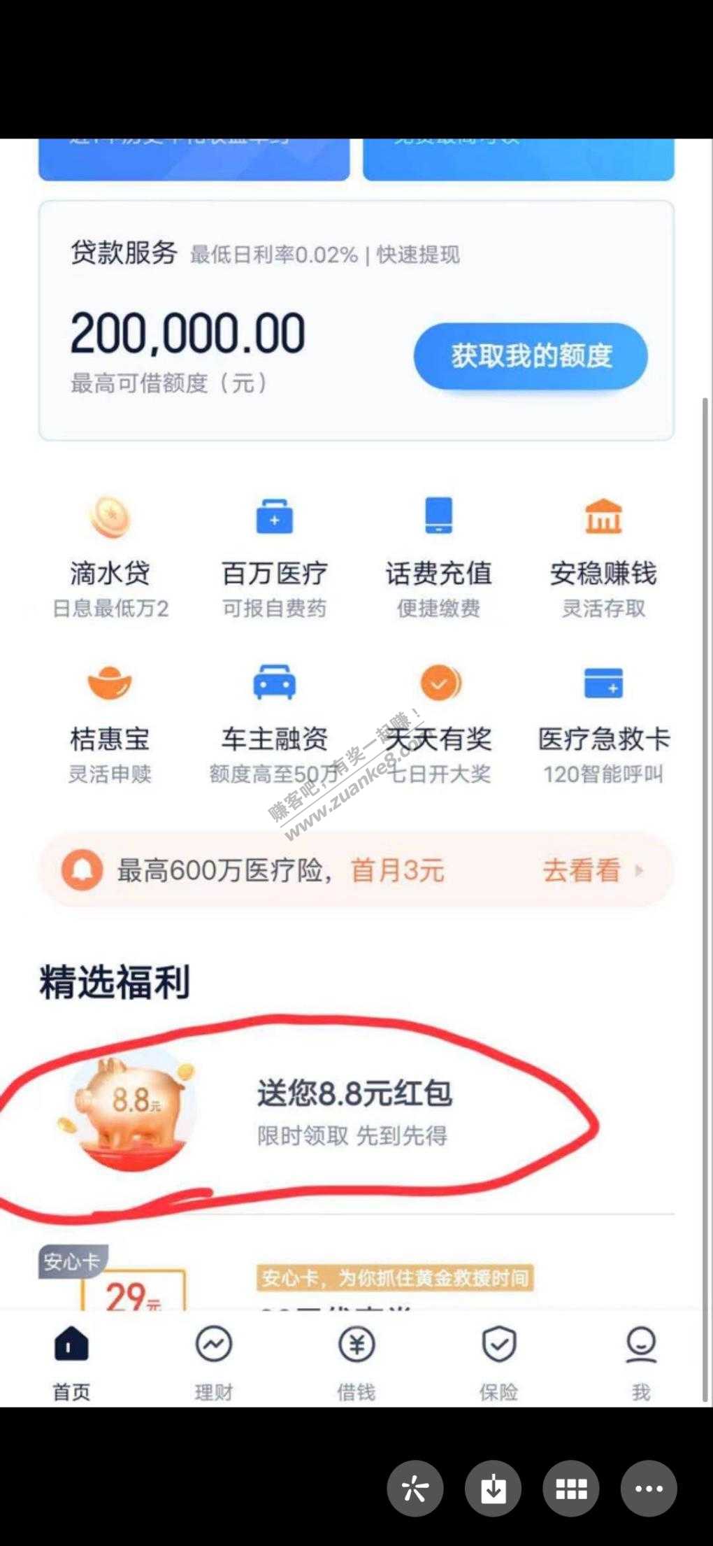 滴滴金融app首页送8.88秒提6.66-惠小助(52huixz.com)