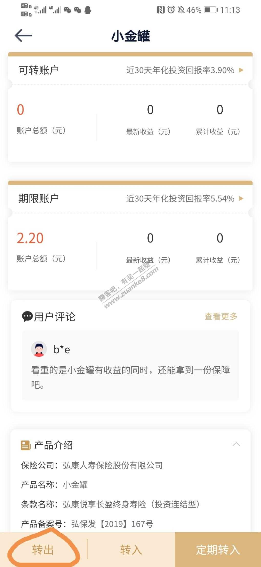 滴滴金融app首页送8.88秒提6.66-惠小助(52huixz.com)