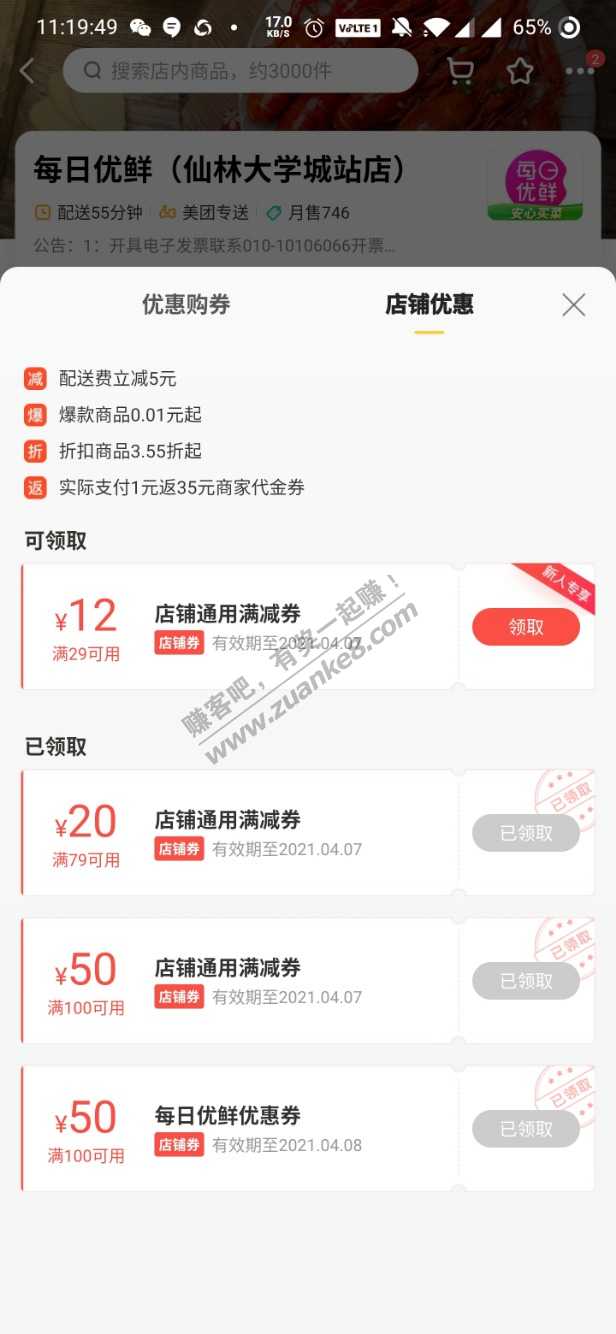 美团外卖每日优鲜100-50-惠小助(52huixz.com)