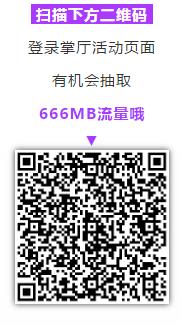 南京移动666mb流量-惠小助(52huixz.com)