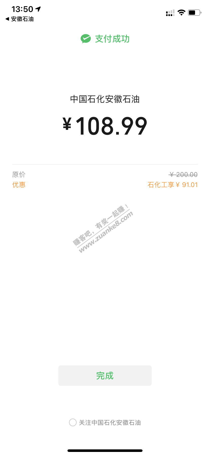 中石化app 成功一次-惠小助(52huixz.com)