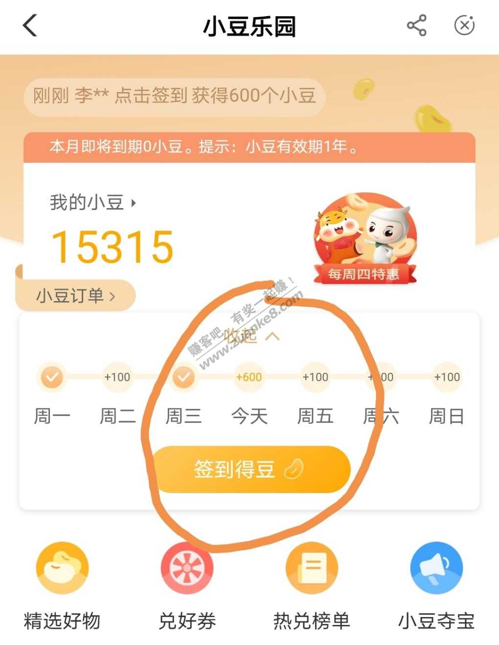 农行APP周四签到得600小豆-惠小助(52huixz.com)