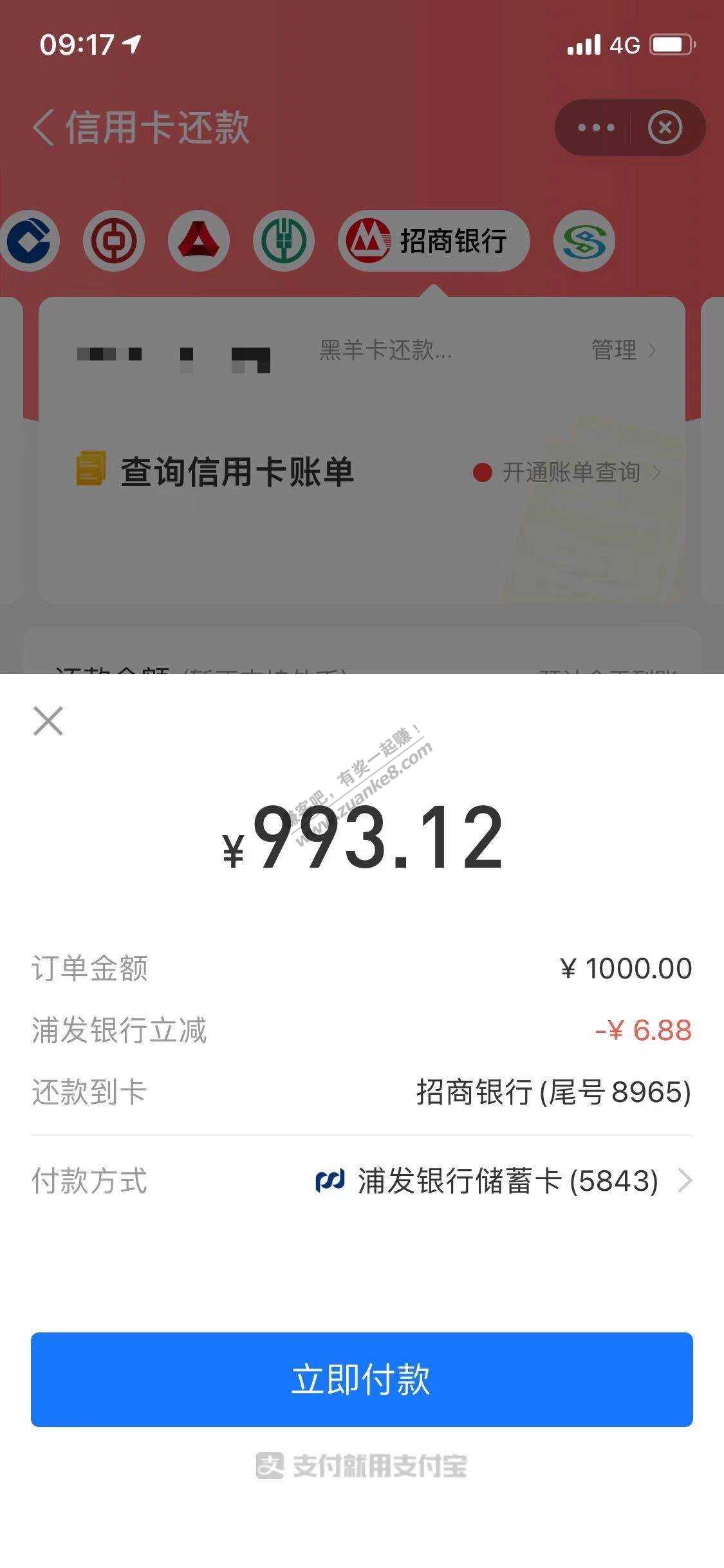 浦发还款任意卡1000有优惠！-惠小助(52huixz.com)