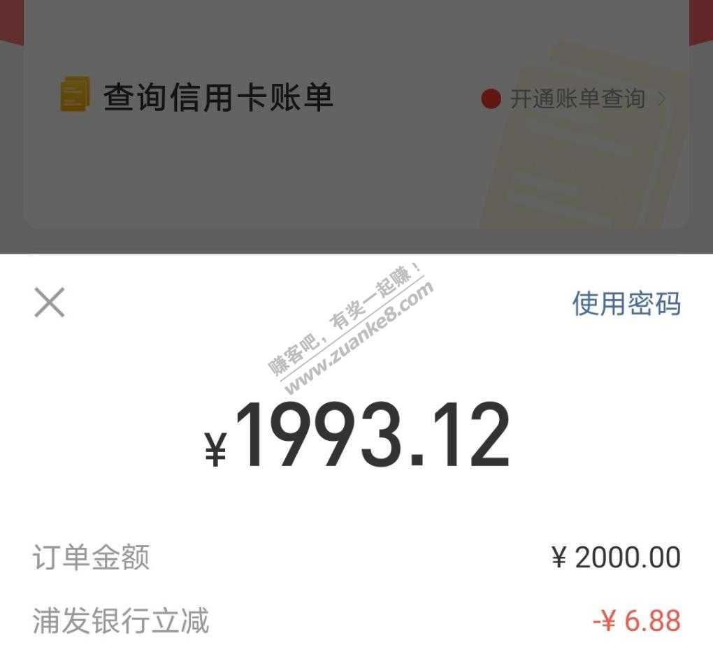 支付宝还款信用卡浦发储蓄卡减6.88-惠小助(52huixz.com)