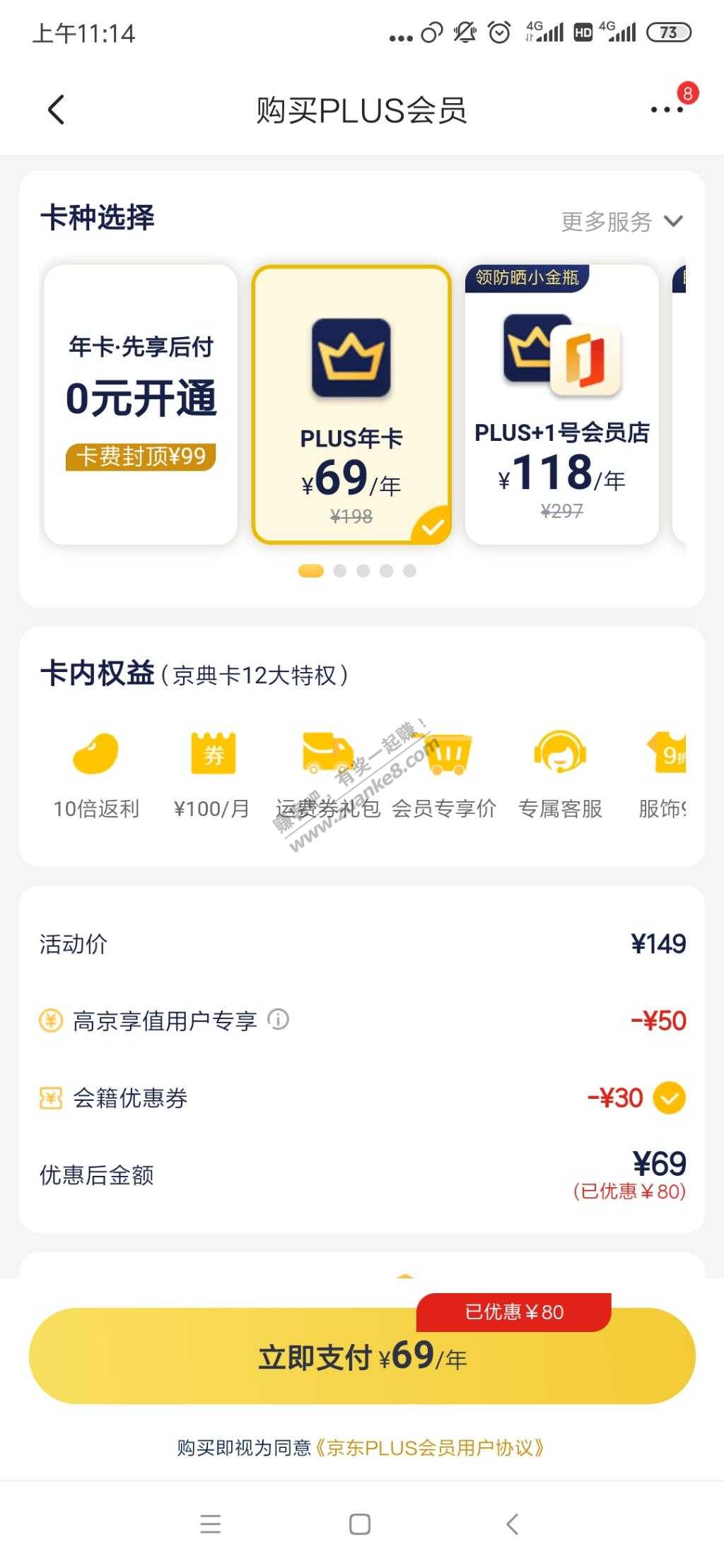 plus会员官方续费价49-惠小助(52huixz.com)