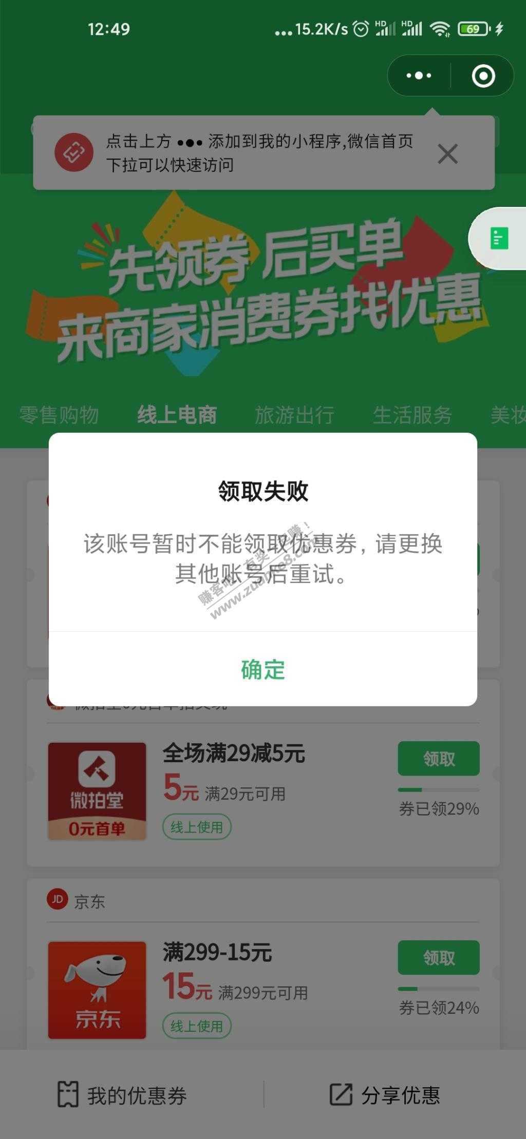 Wx领不了优惠券了怎么办-惠小助(52huixz.com)