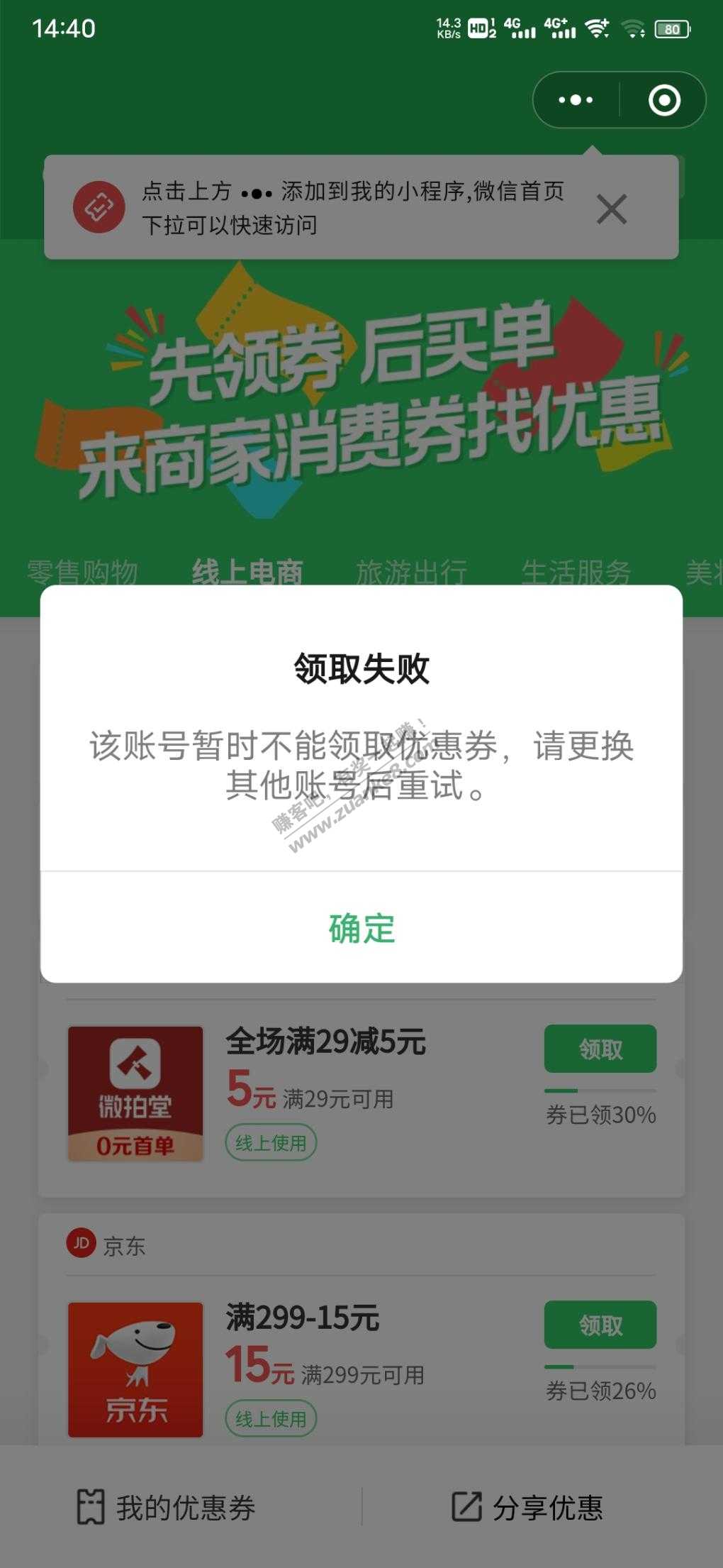 微信商家支付消费券领不了咋办-惠小助(52huixz.com)