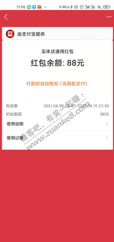 之前的支付宝保险88元实体店红包-明天生效-别忘记了-惠小助(52huixz.com)