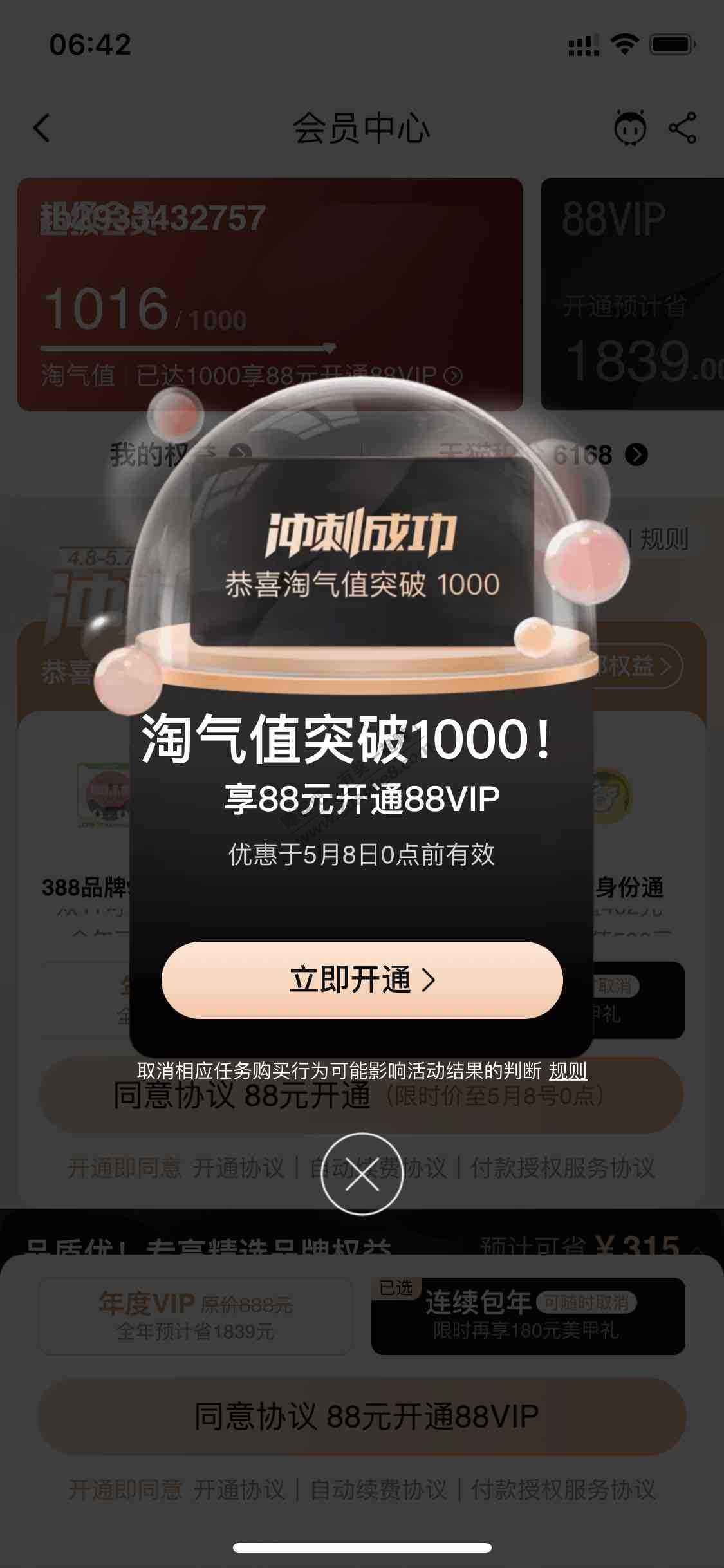 88vip冲刺成功-惠小助(52huixz.com)