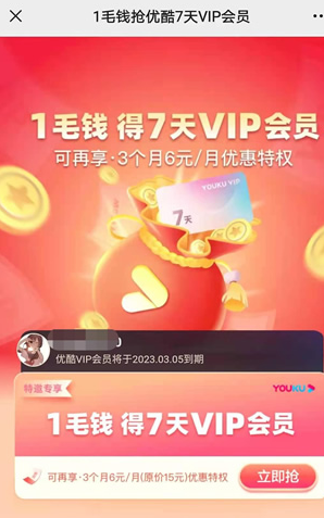 0.1元开通7天优酷VIP-惠小助(52huixz.com)
