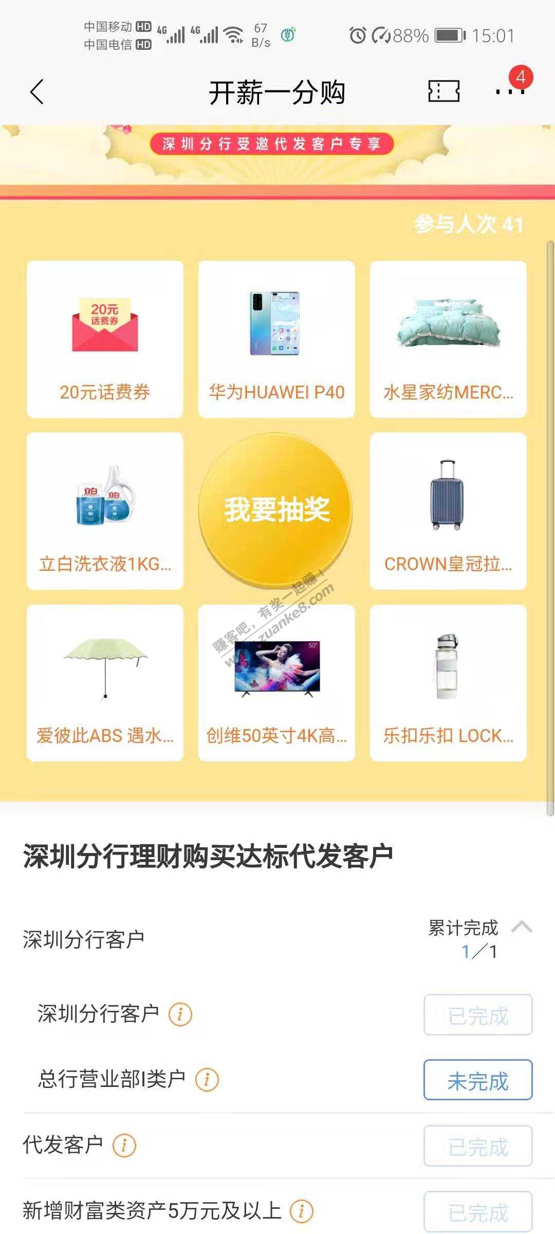 招行深圳新抽奖 几十人参加-惠小助(52huixz.com)